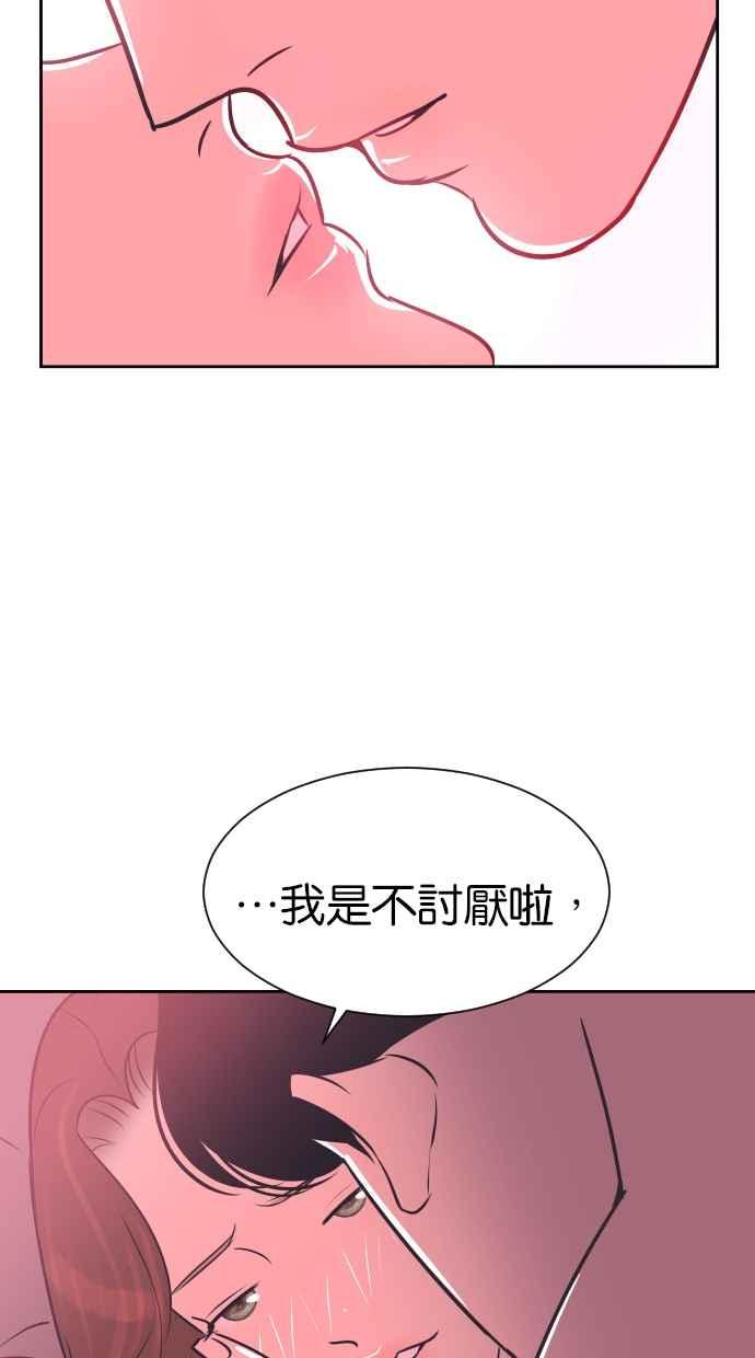 契约再婚夫妻 第91话 再一次 第54页