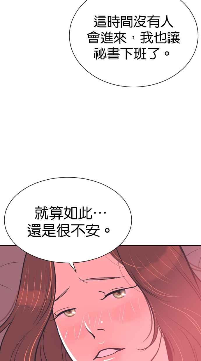 契约再婚夫妻 第91话 再一次 第56页