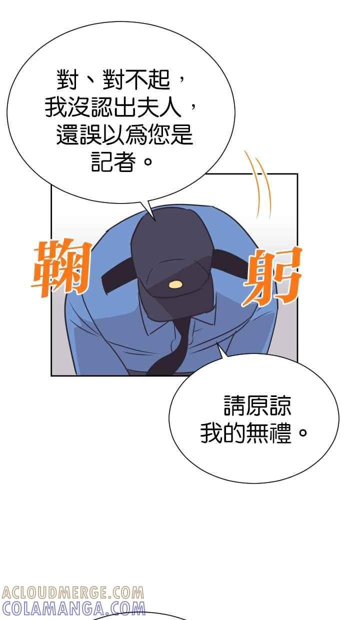 契约再婚夫妻 第91话 再一次 第22页