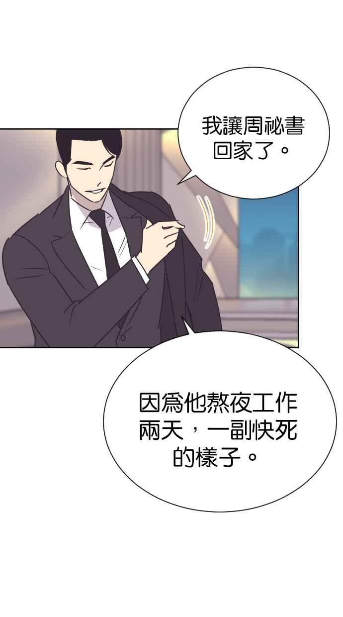 契约再婚夫妻 第91话 再一次 第42页