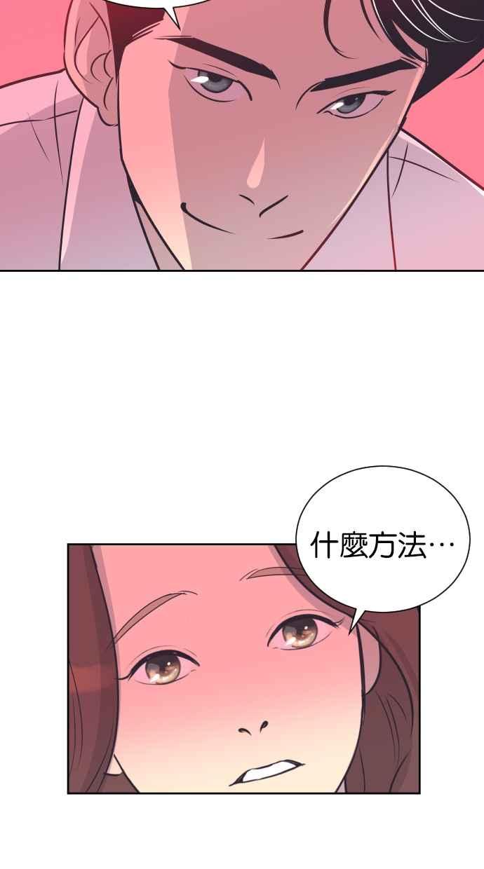 契约再婚夫妻 第91话 再一次 第48页