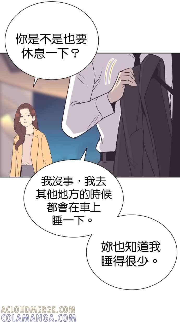 契约再婚夫妻 第91话 再一次 第43页