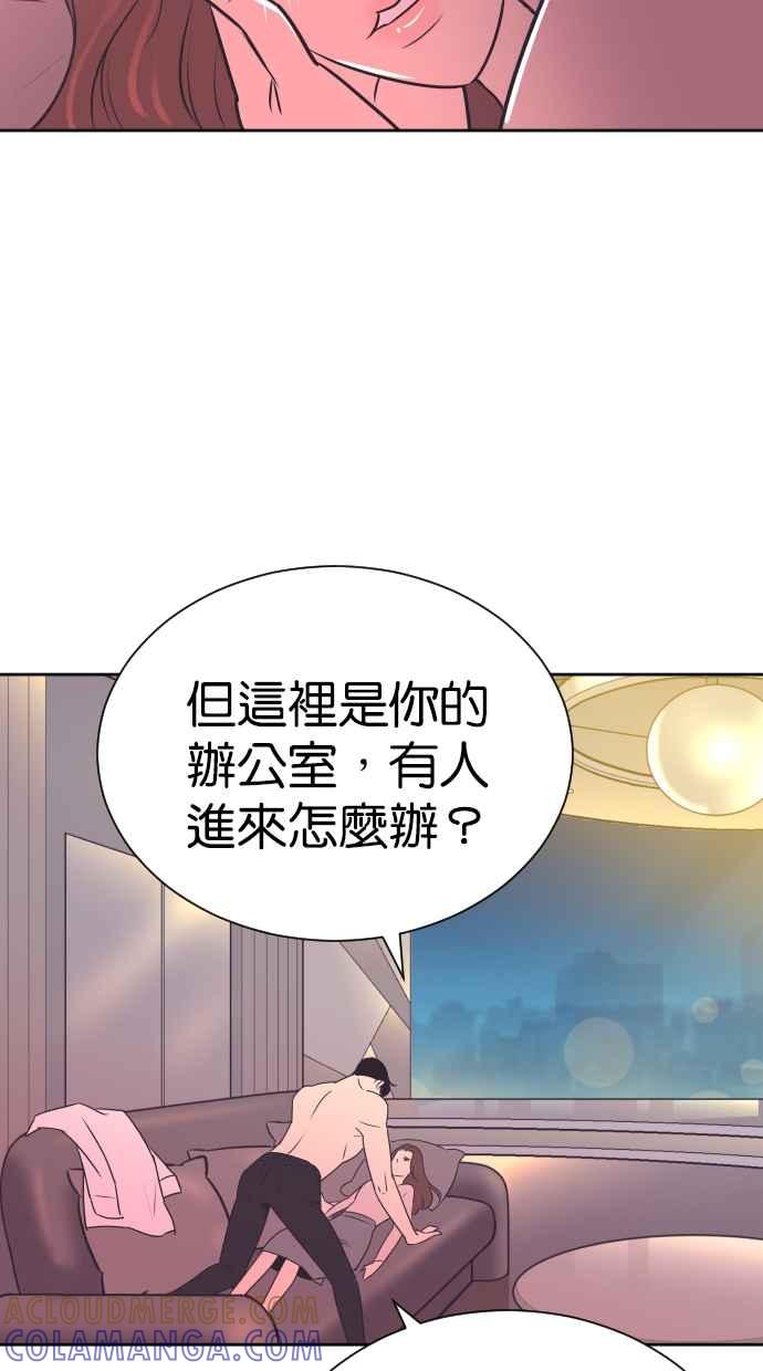 契约再婚夫妻 第91话 再一次 第55页