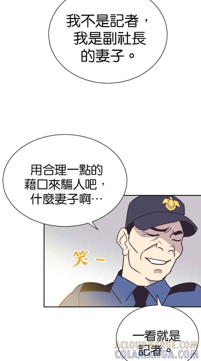 契约再婚夫妻 第91话 再一次 第10页