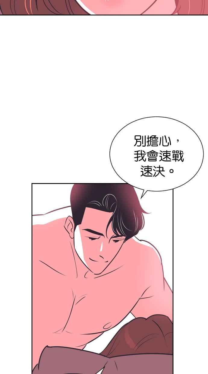 契约再婚夫妻 第91话 再一次 第57页