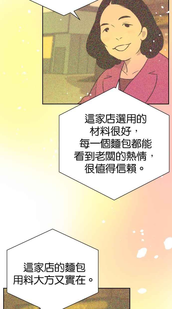 契约再婚夫妻 第92话 选择 第50页