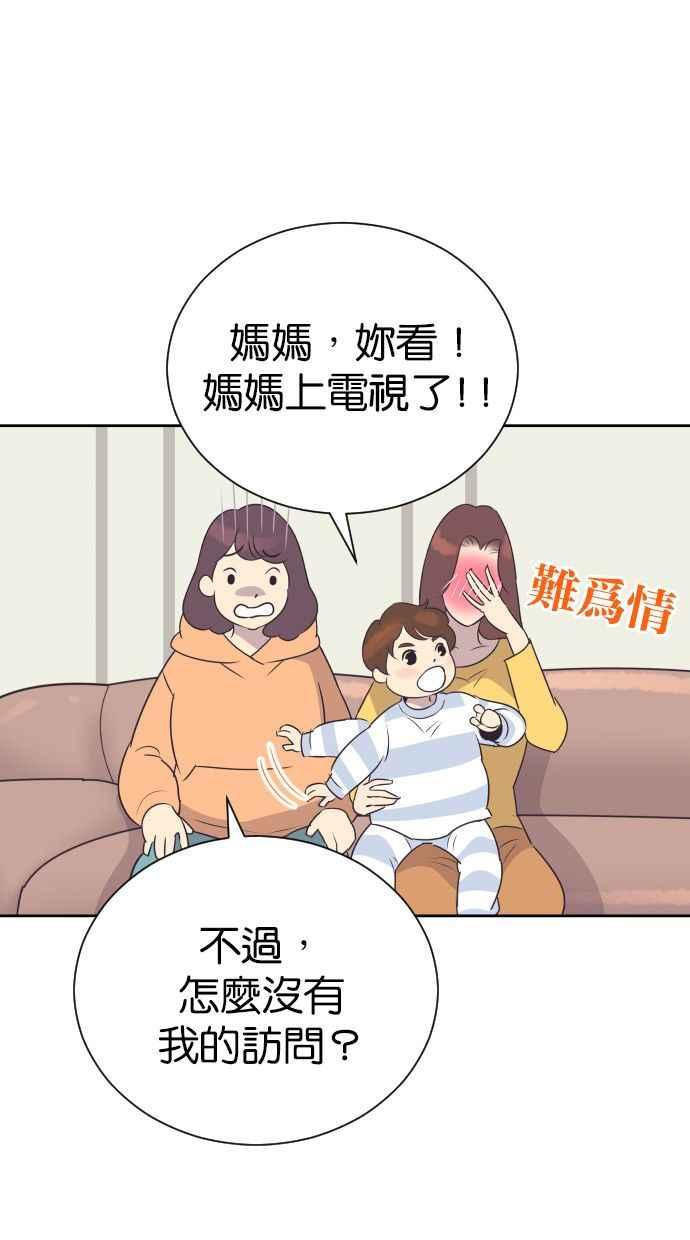 契约再婚夫妻 第92话 选择 第44页