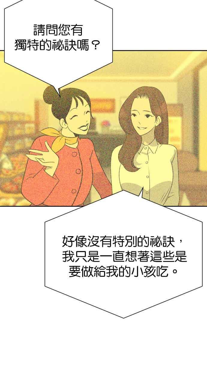 契约再婚夫妻 第92话 选择 第42页