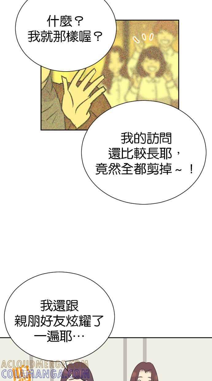 契约再婚夫妻 第92话 选择 第46页