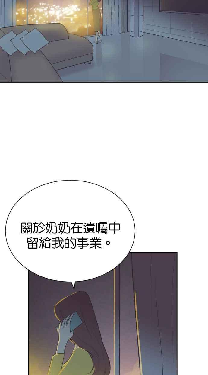 契约再婚夫妻 第92话 选择 第63页