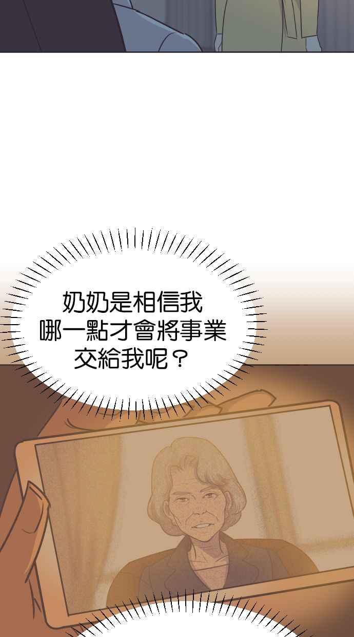 契约再婚夫妻 第92话 选择 第27页