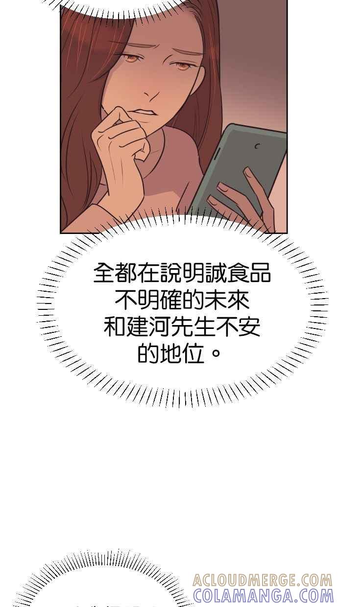 契约再婚夫妻 第92话 选择 第13页