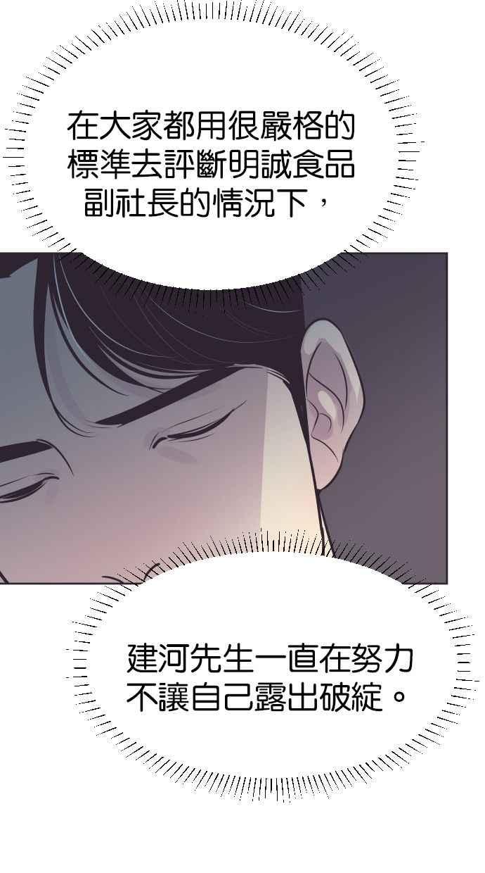 契约再婚夫妻 第92话 选择 第23页