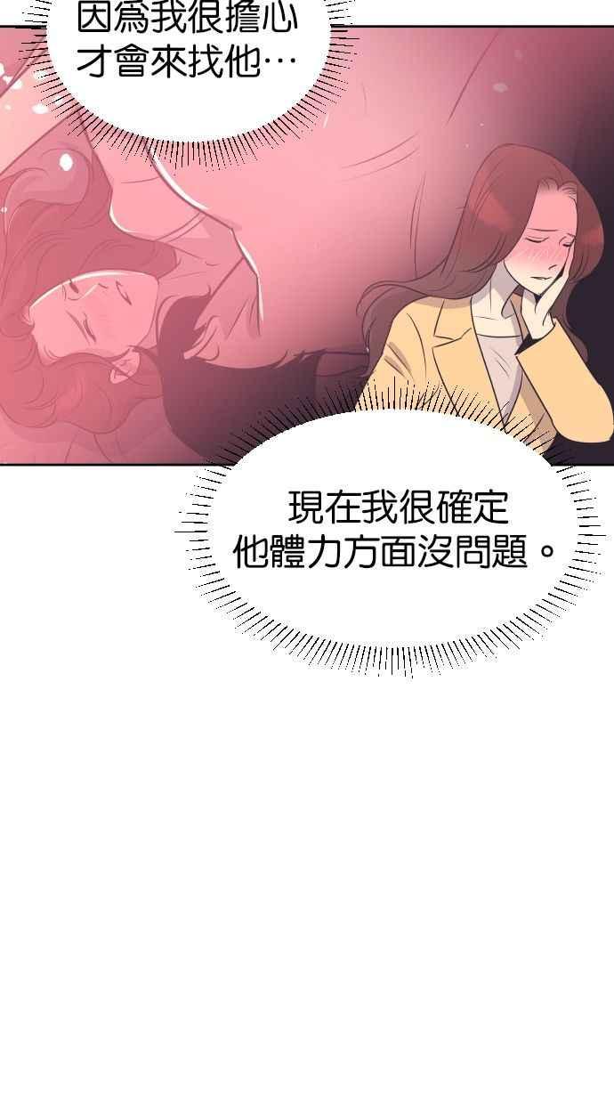 契约再婚夫妻 第92话 选择 第14页