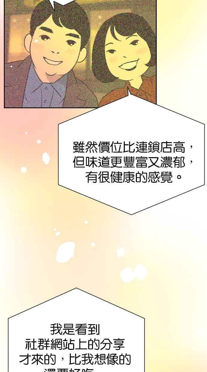 契约再婚夫妻 第92话 选择 第51页