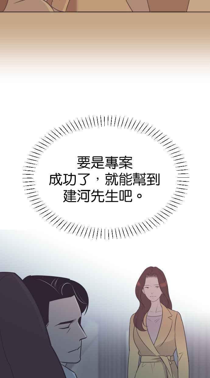 契约再婚夫妻 第92话 选择 第26页