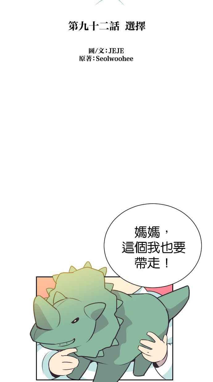 契约再婚夫妻 第92话 选择 第30页