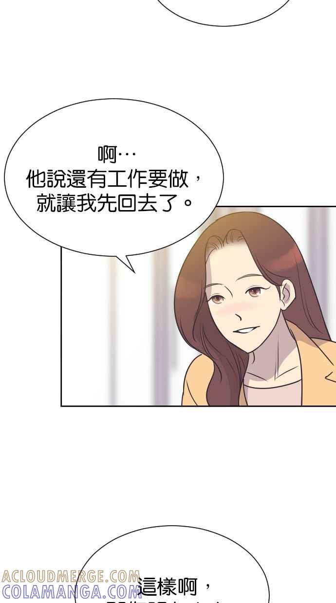 契约再婚夫妻 第92话 选择 第4页