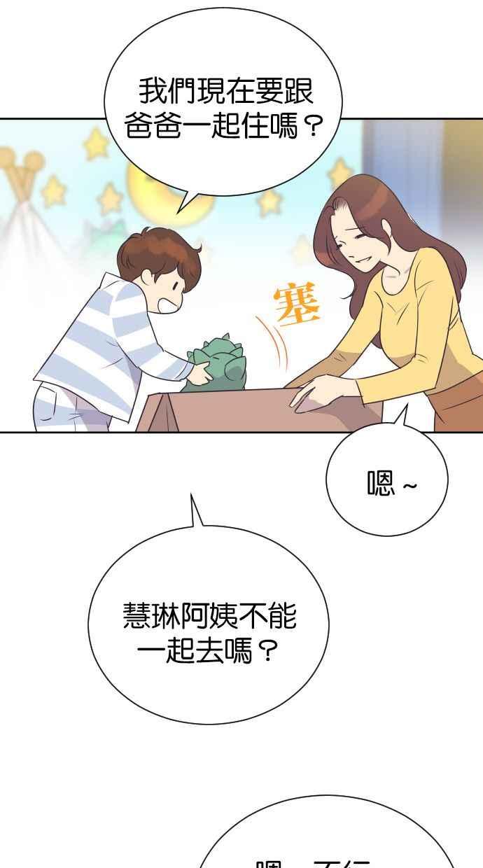 契约再婚夫妻 第92话 选择 第33页