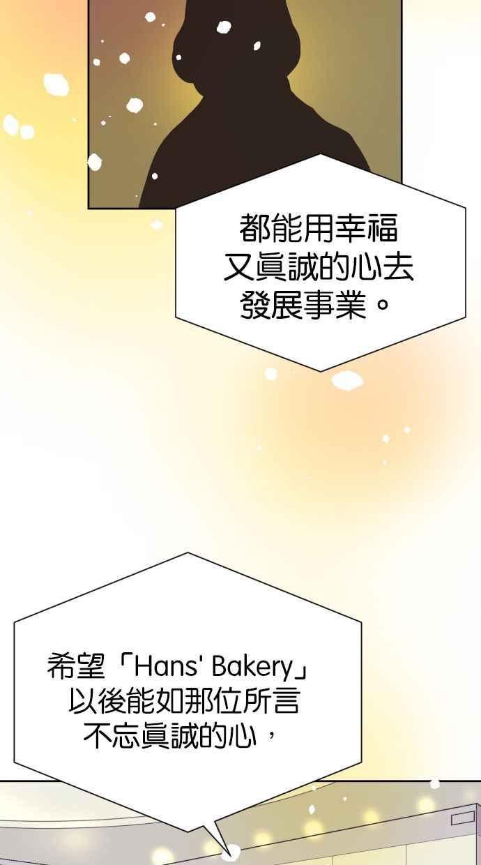 契约再婚夫妻 第92话 选择 第57页