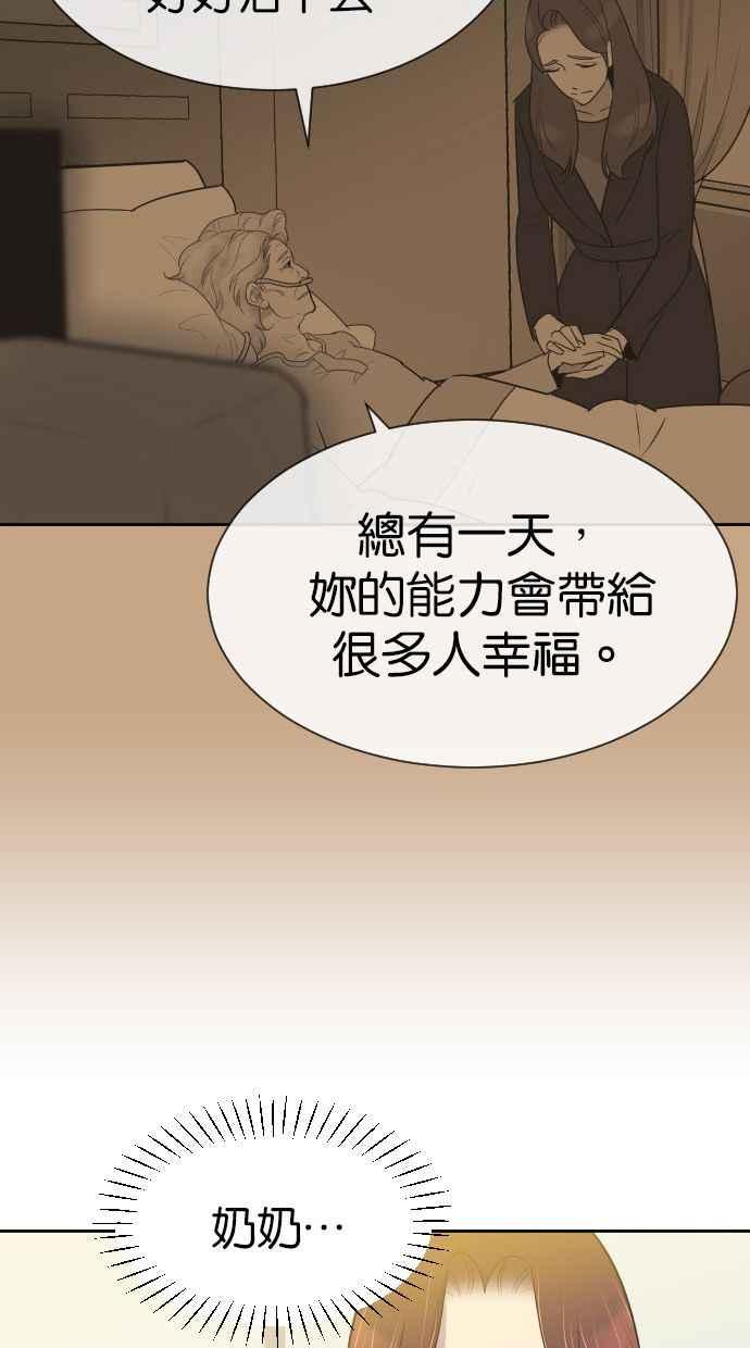 契约再婚夫妻 第92话 选择 第60页