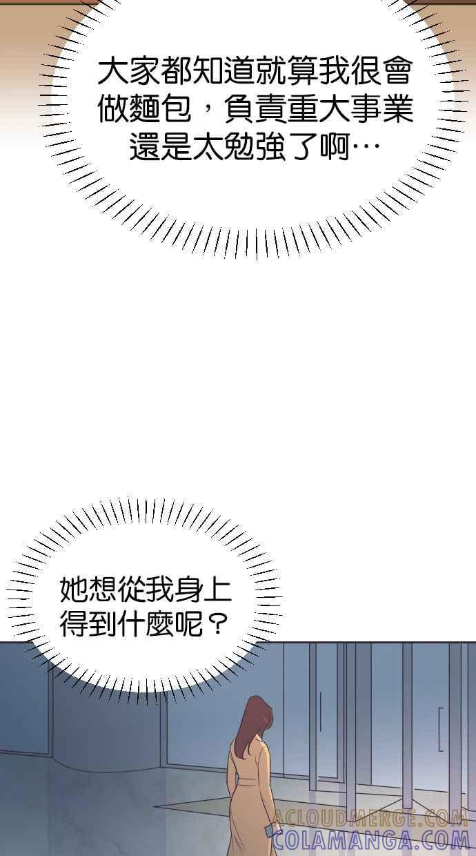契约再婚夫妻 第92话 选择 第28页