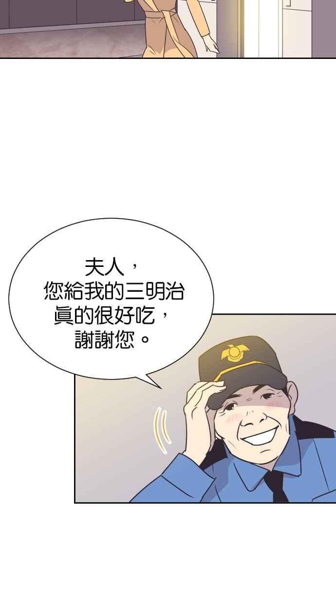 契约再婚夫妻 第92话 选择 第2页