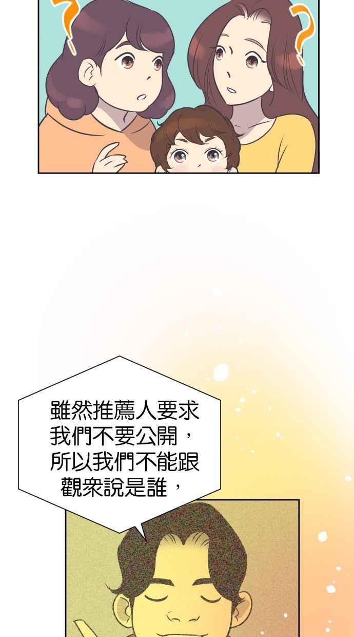 契约再婚夫妻 第92话 选择 第54页