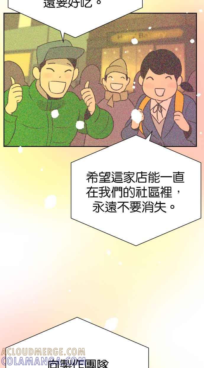 契约再婚夫妻 第92话 选择 第52页