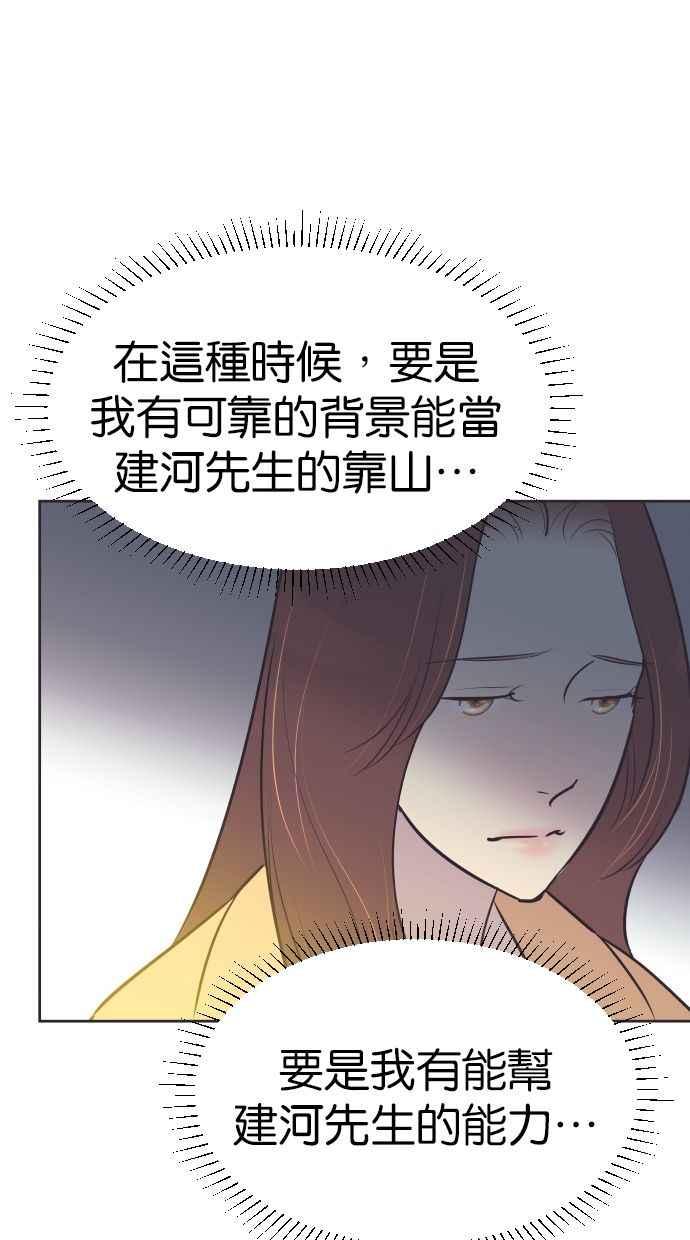 契约再婚夫妻 第92话 选择 第24页