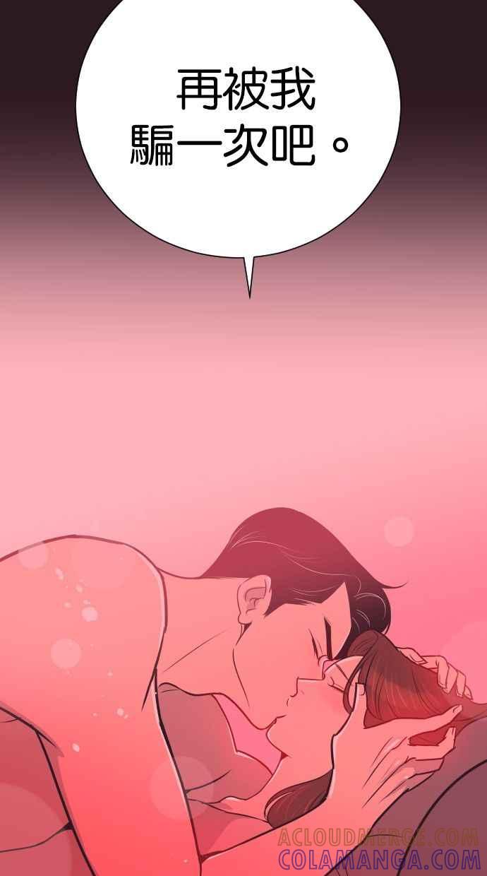 契约再婚夫妻 第92话 选择 第7页