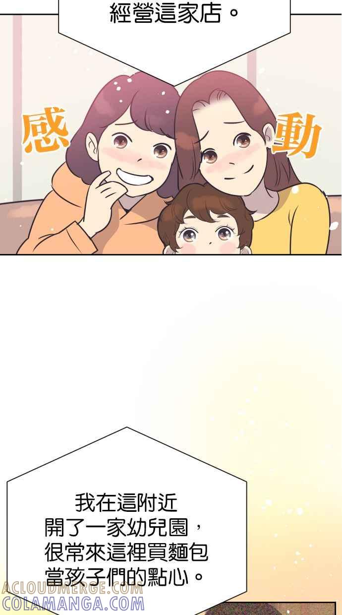 契约再婚夫妻 第92话 选择 第49页