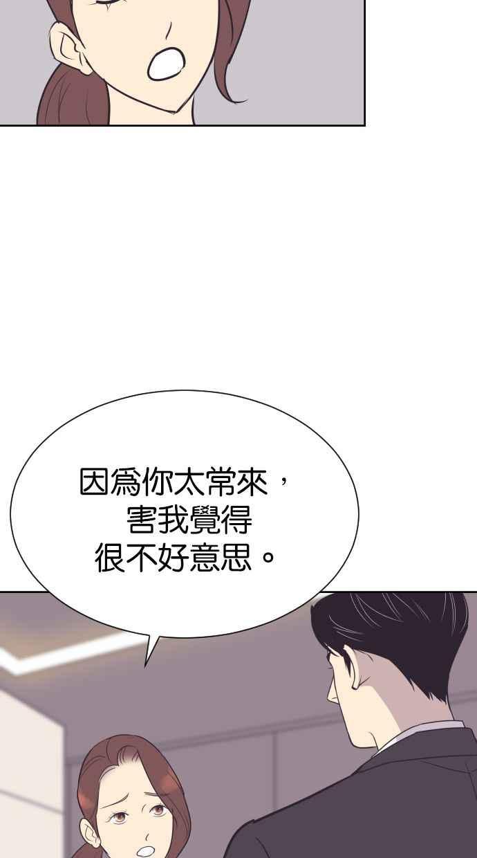 契约再婚夫妻 第93话 峻宇爸爸 第47页