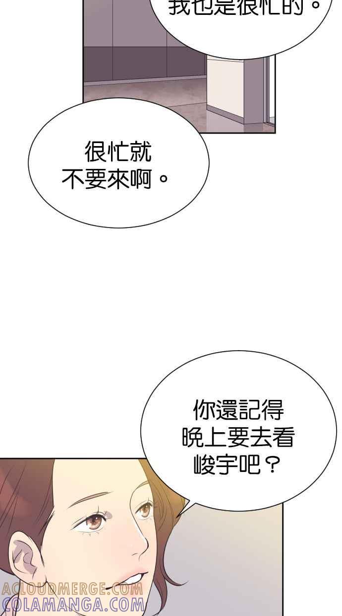 契约再婚夫妻 第93话 峻宇爸爸 第49页