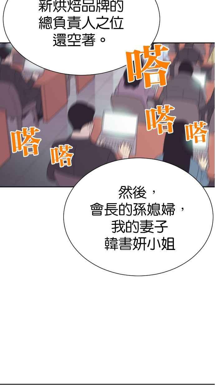 契约再婚夫妻 第93话 峻宇爸爸 第21页