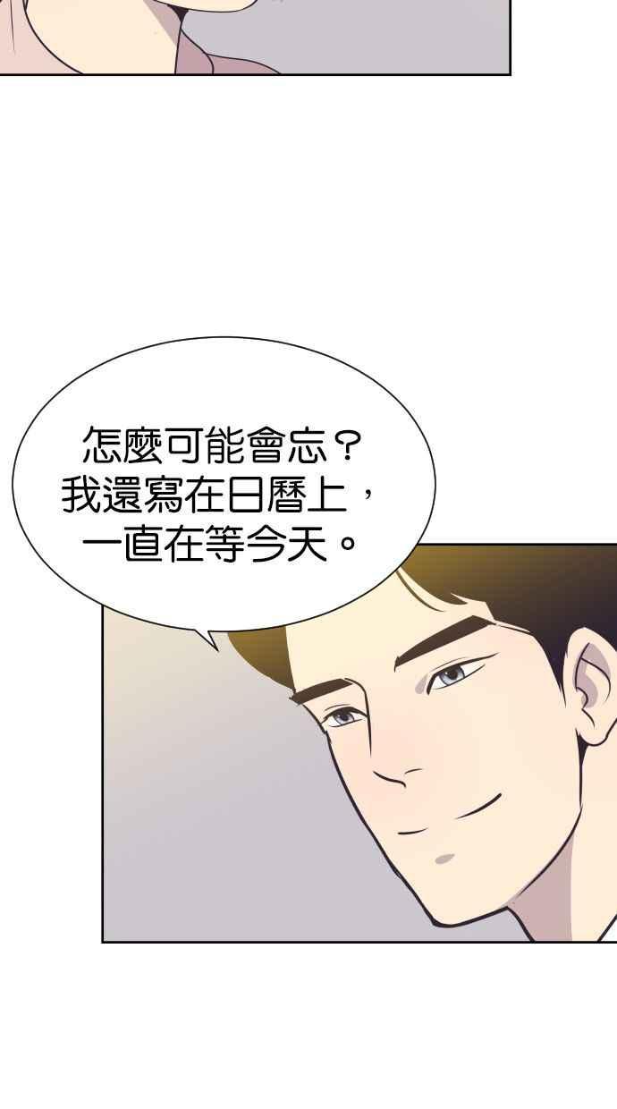 契约再婚夫妻 第93话 峻宇爸爸 第50页