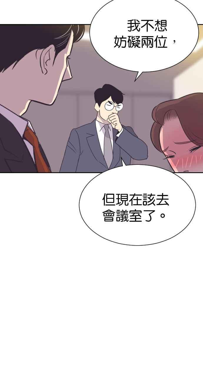 契约再婚夫妻 第93话 峻宇爸爸 第57页