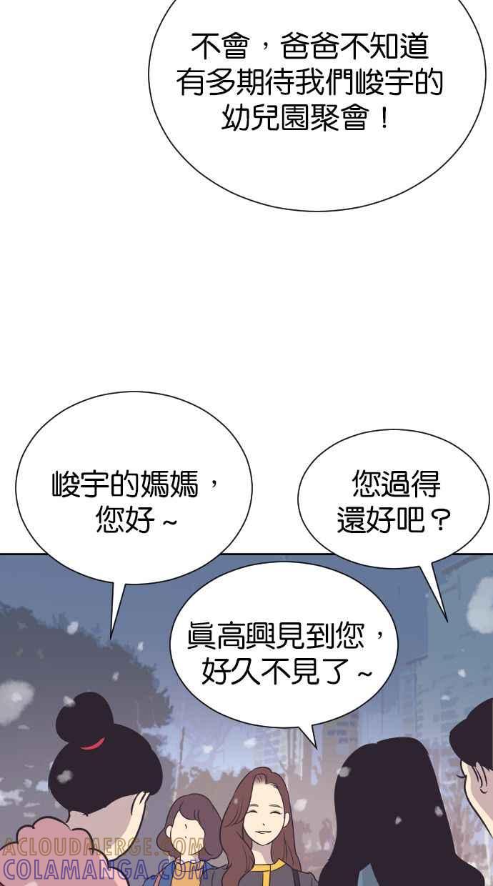 契约再婚夫妻 第93话 峻宇爸爸 第61页