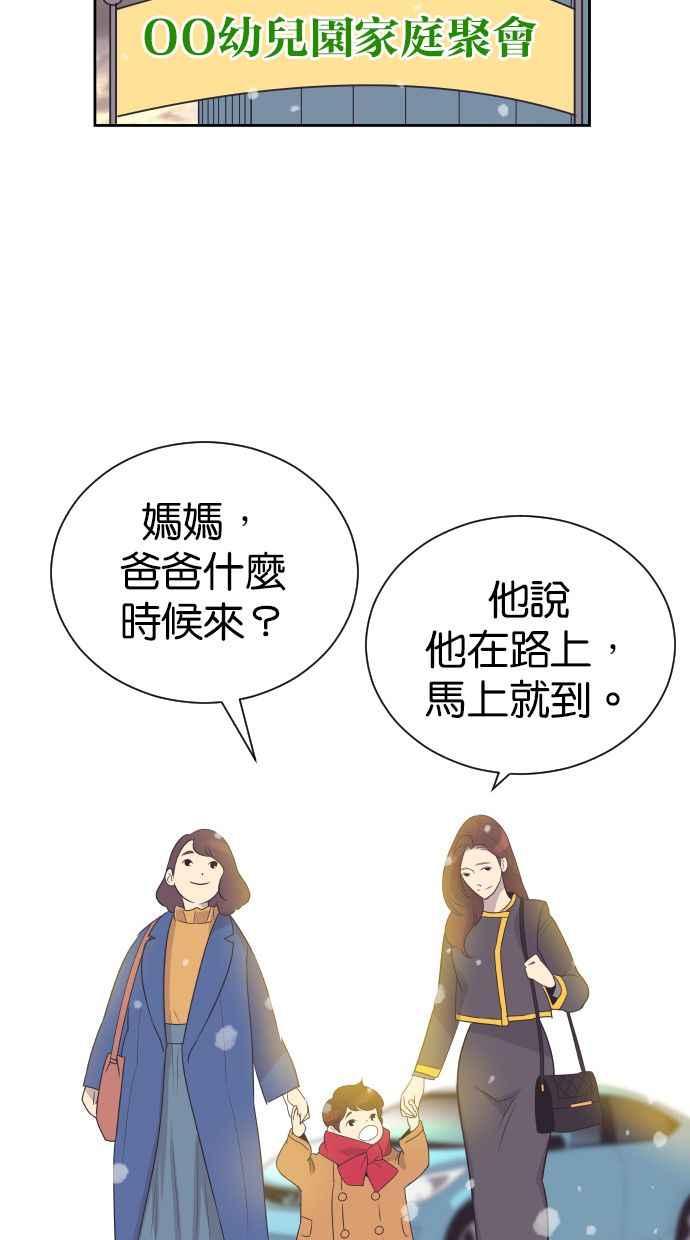 契约再婚夫妻 第93话 峻宇爸爸 第59页
