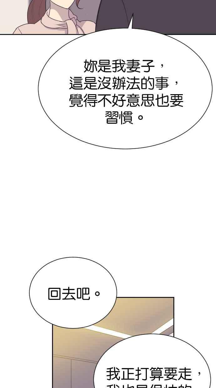 契约再婚夫妻 第93话 峻宇爸爸 第48页
