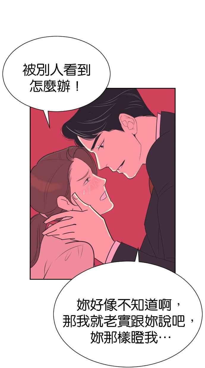 契约再婚夫妻 第93话 峻宇爸爸 第54页