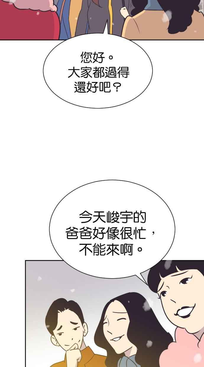 契约再婚夫妻 第93话 峻宇爸爸 第62页