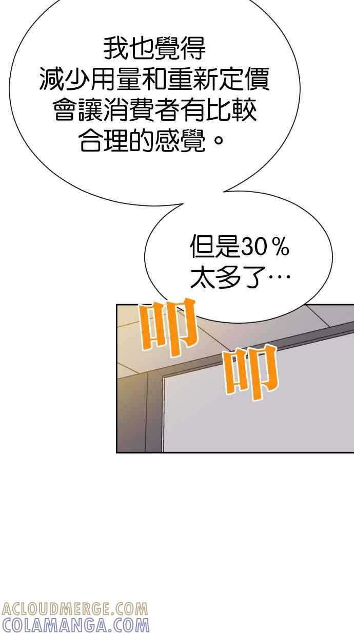 契约再婚夫妻 第93话 峻宇爸爸 第28页