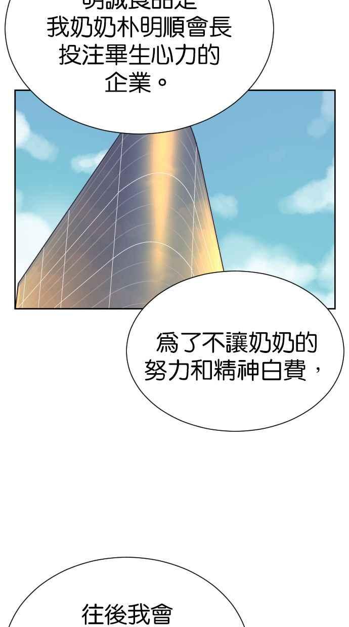 契约再婚夫妻 第93话 峻宇爸爸 第11页