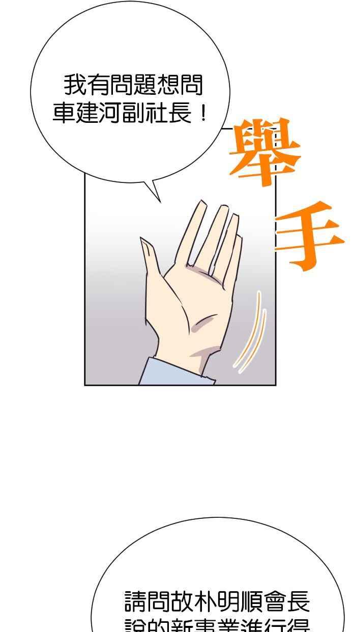 契约再婚夫妻 第93话 峻宇爸爸 第17页