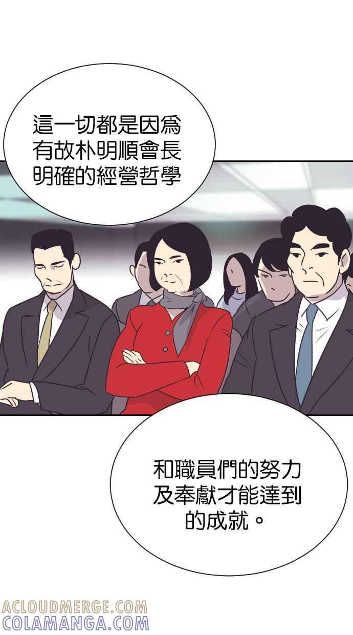 契约再婚夫妻 第93话 峻宇爸爸 第4页