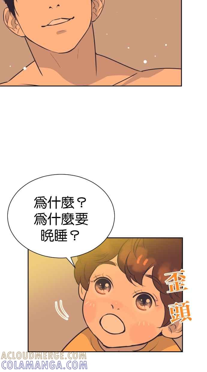 契约再婚夫妻 第94话 大人晚睡的理由 第52页