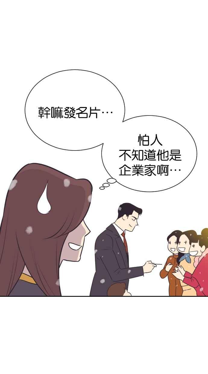 契约再婚夫妻 第94话 大人晚睡的理由 第8页