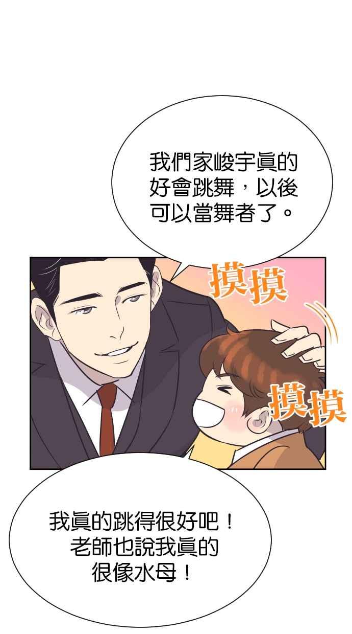 契约再婚夫妻 第94话 大人晚睡的理由 第36页