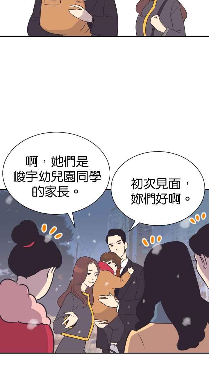 契约再婚夫妻 第94话 大人晚睡的理由 第5页